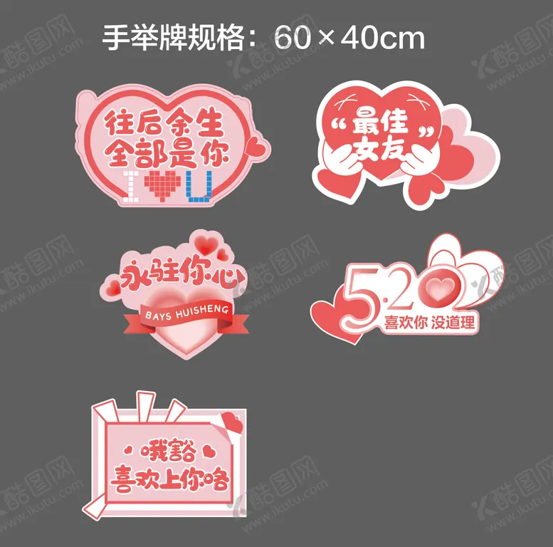 编号：75694705071042103773【酷图网】源文件下载-手举牌
