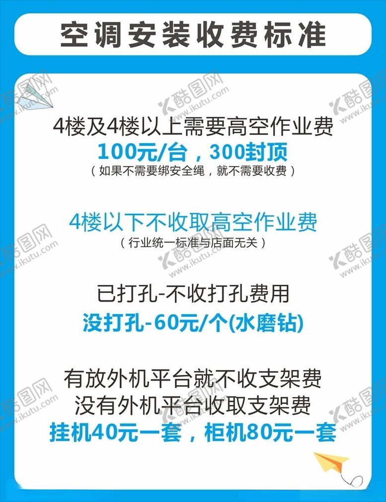 编号：31768902071108285716【酷图网】源文件下载-空调安装收费标准
