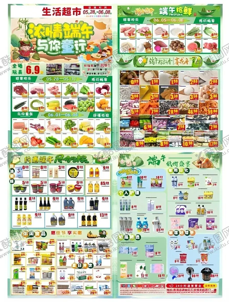 编号：47549406291614491492【酷图网】源文件下载-超市端午彩页