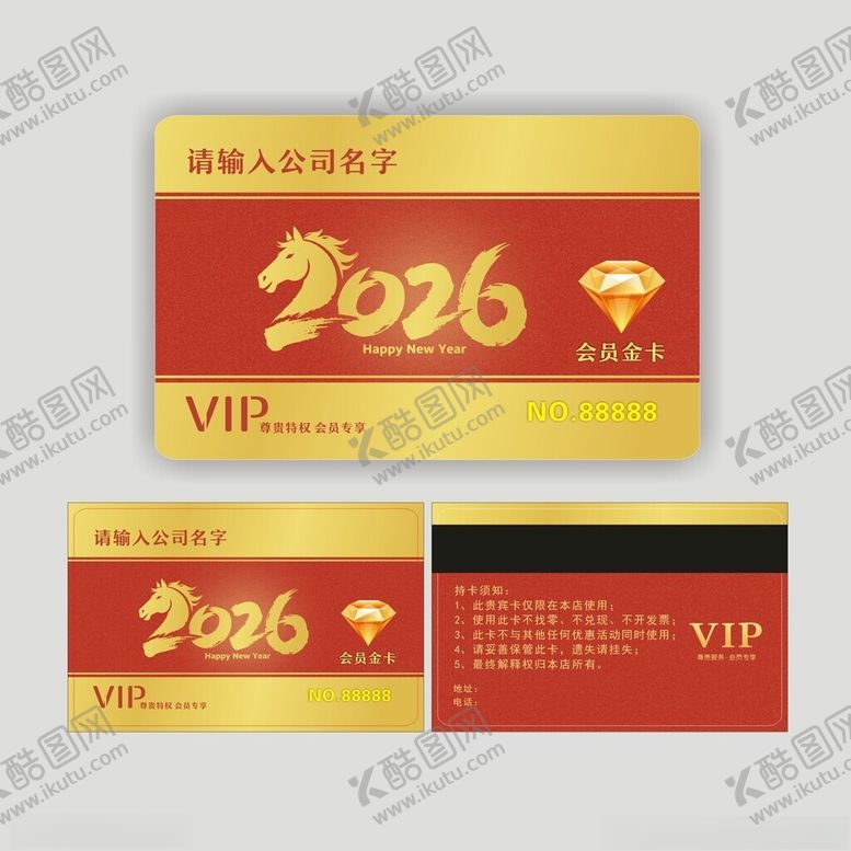 编号：57146304092222127105【酷图网】源文件下载-马年会员卡金卡