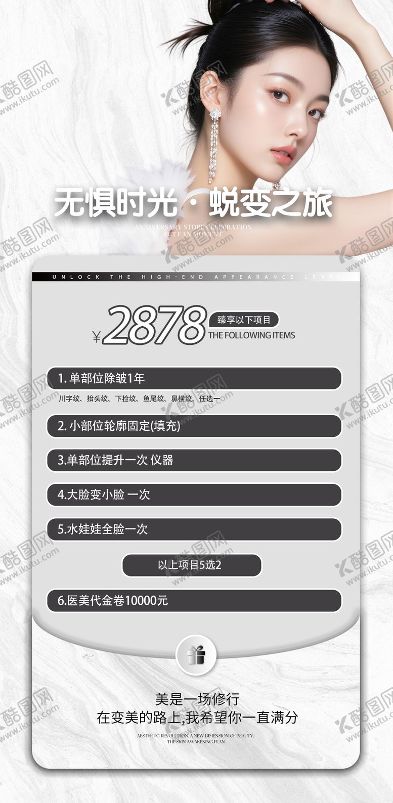 编号：63169109290145376546【酷图网】源文件下载-医美项目活动海报