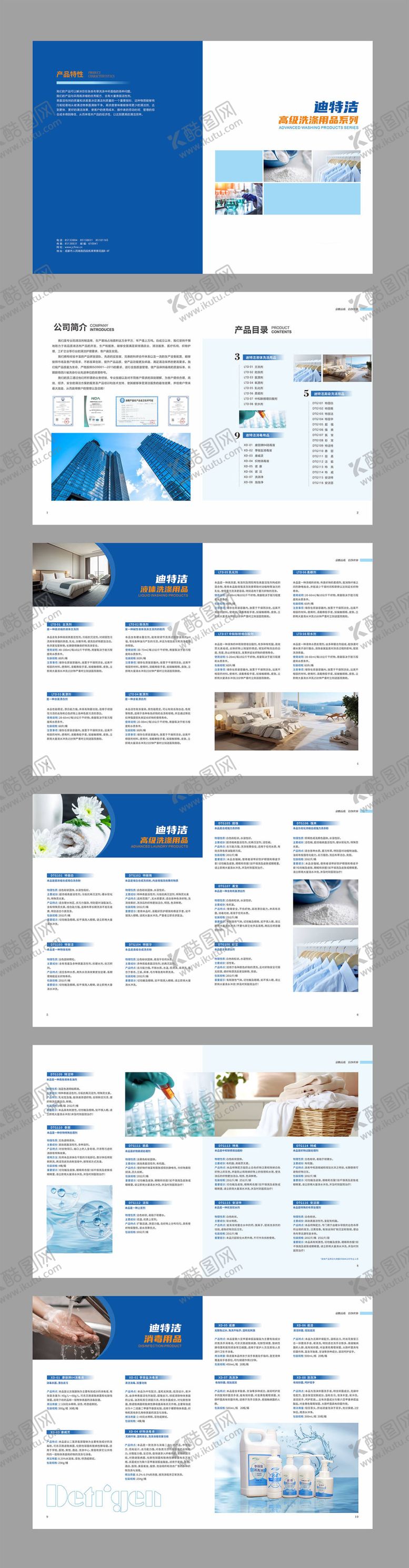 编号：16952708191335339608【酷图网】源文件下载-洗涤用品产品手册
