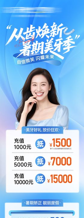 口腔暑期美牙季长图