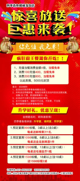 钜惠来袭展架