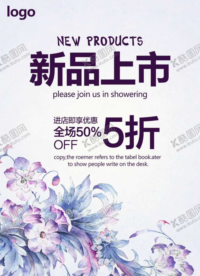 编号：69139904192355335436【酷图网】源文件下载-新品上市海报