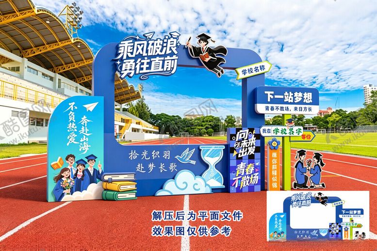编号：81138605240208173899【酷图网】源文件下载-校园美陈