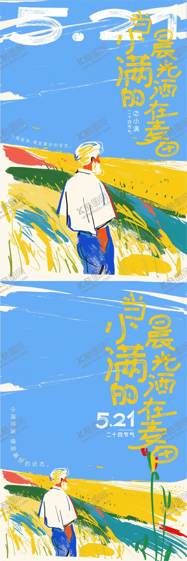 编号：26174106142252076034【酷图网】源文件下载-二十四节气插画海报 