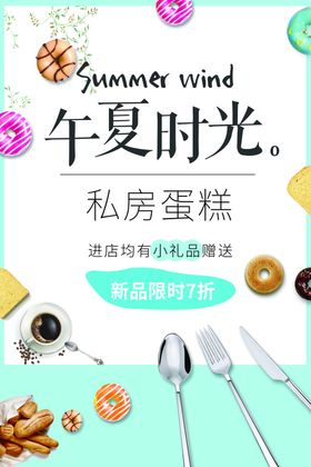 日系文艺清新蛋糕茶餐厅促销海报