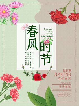 春季尚新
