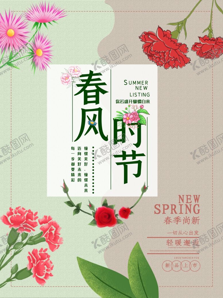 编号：63174609122203012384【酷图网】源文件下载-春季尚新
