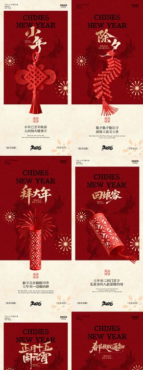 马年小年除夕春节年俗中式插画海报