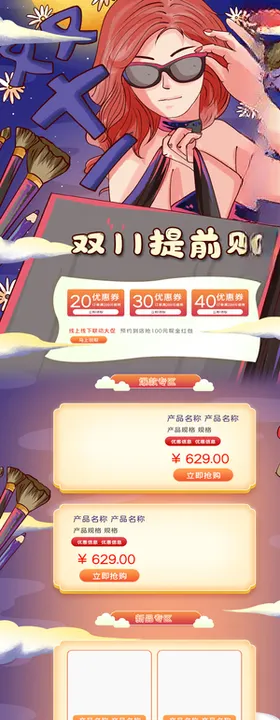 店铺首页双十一提前购