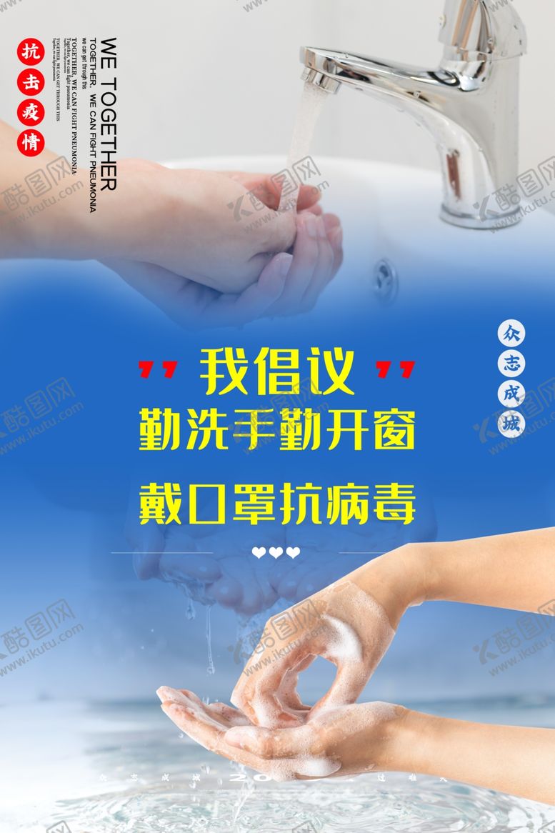 编号：25256307081818409547【酷图网】源文件下载-勤洗手海报