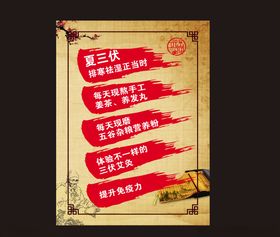 夏三伏中医养生文化排寒祛湿