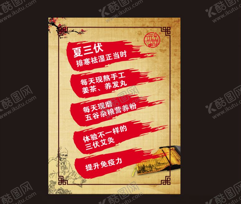编号：53153907030259487356【酷图网】源文件下载-夏三伏中医养生文化排寒祛湿