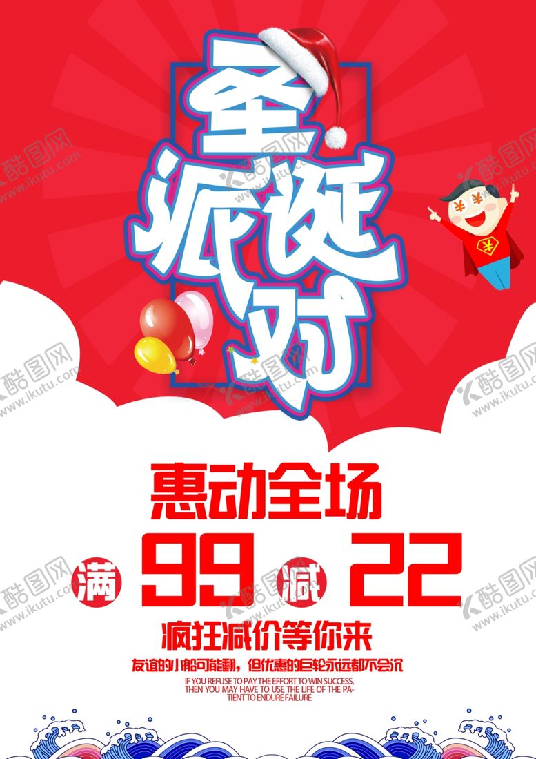 编号：89113309231037115859【酷图网】源文件下载-圣诞派对