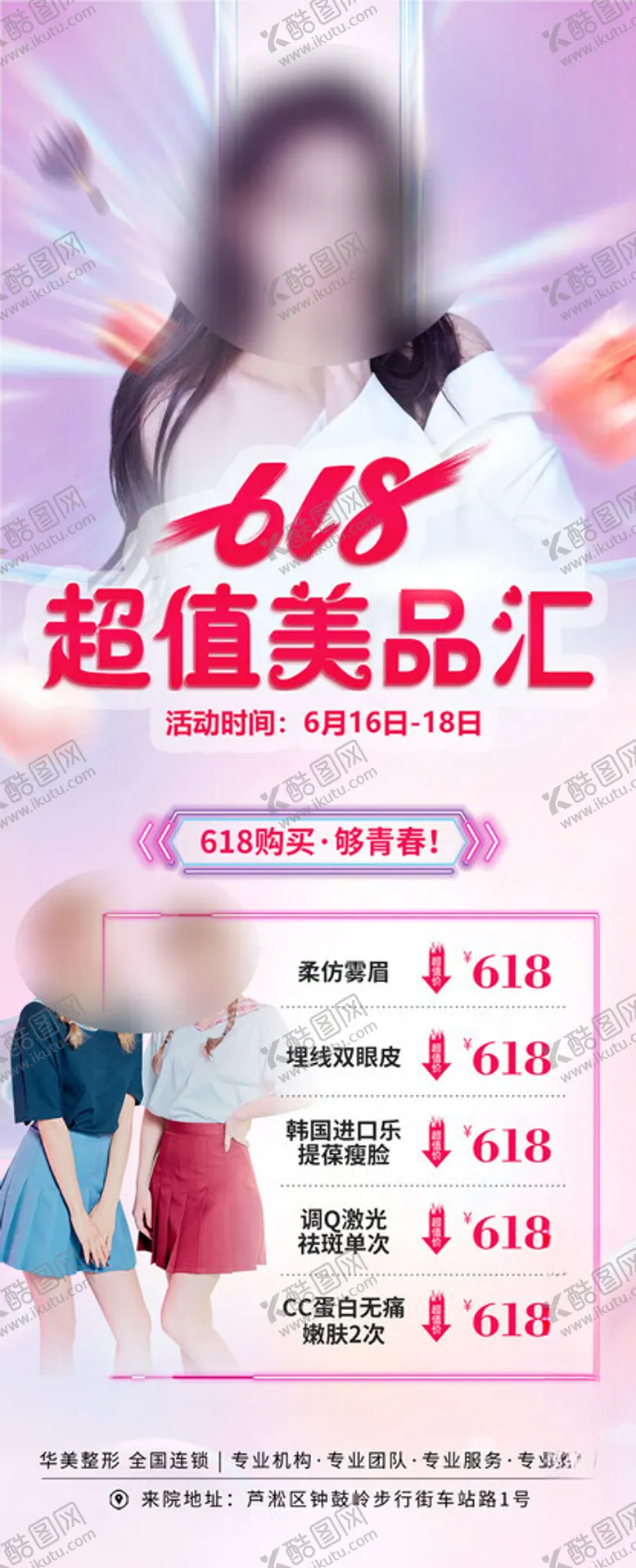 编号：68362511300359031225【酷图网】源文件下载-618超值美品汇