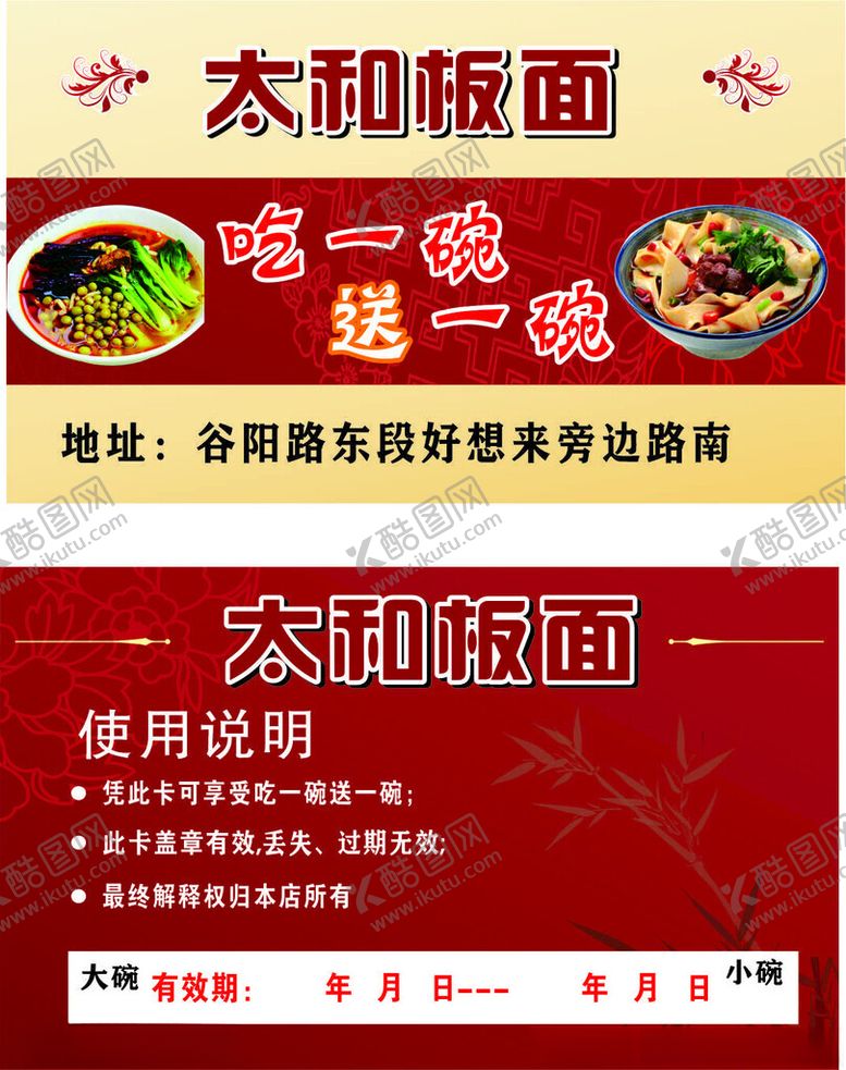 编号：92104401151358107783【酷图网】源文件下载-太和板面