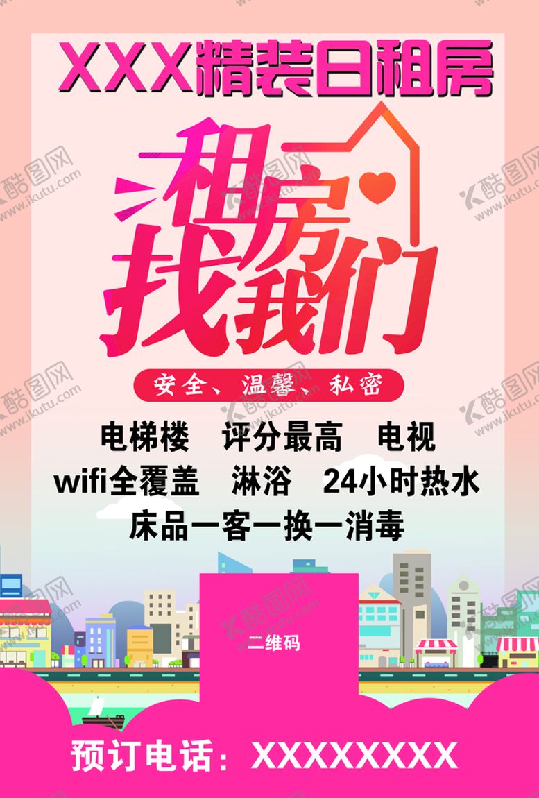 编号：93470110020016456431【酷图网】源文件下载-租房