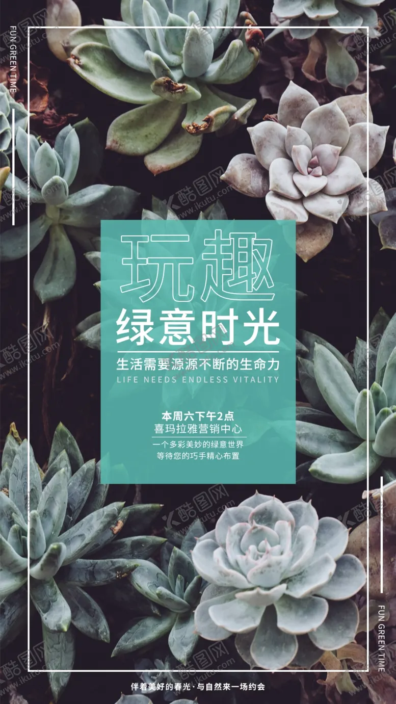 编号：22582810211318379324【酷图网】源文件下载-多肉