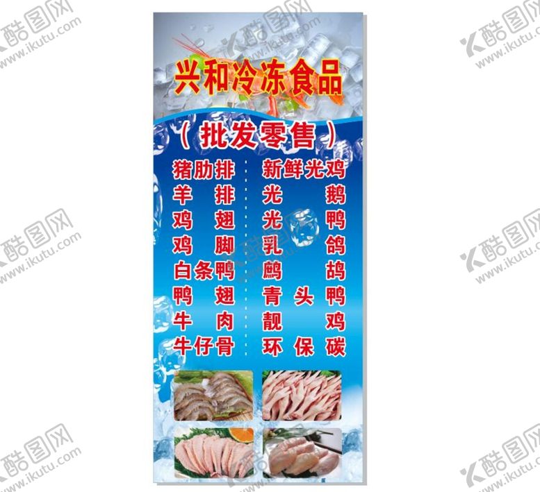 编号：44938001211406152995【酷图网】源文件下载-冷冻食品