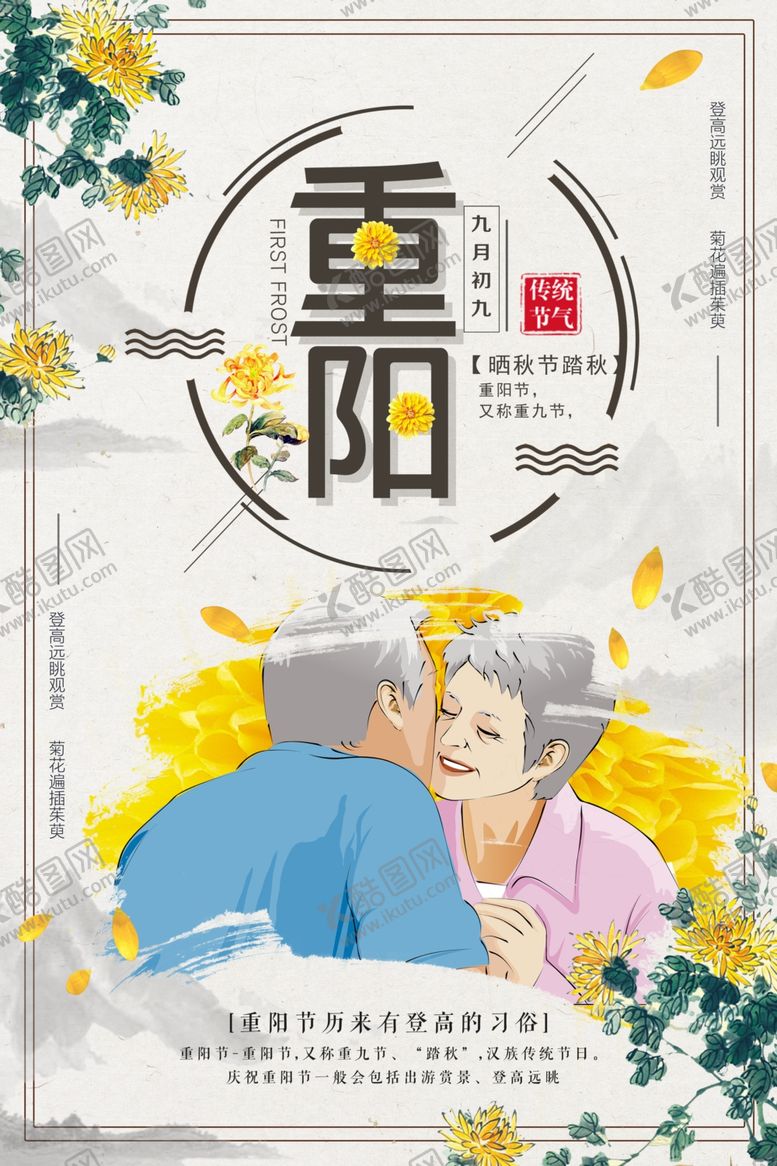 编号：59226007131952271156【酷图网】源文件下载-重阳节