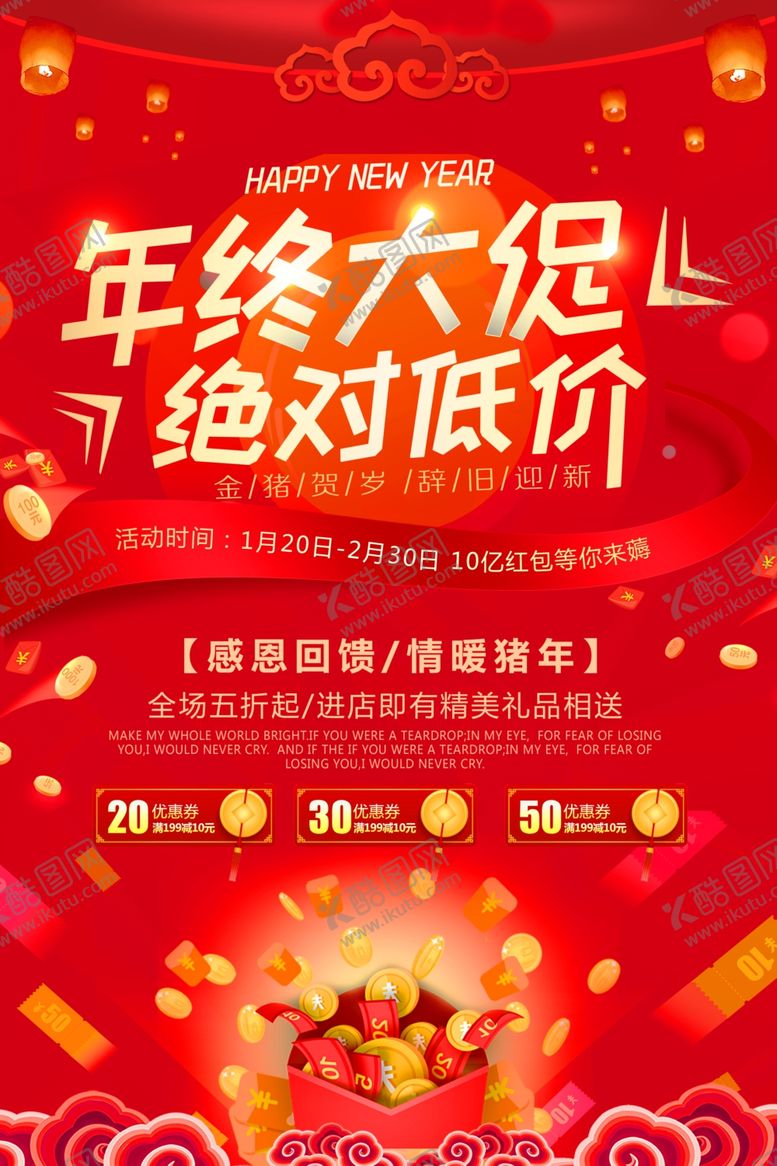 编号：80379210111315205744【酷图网】源文件下载-年终大促