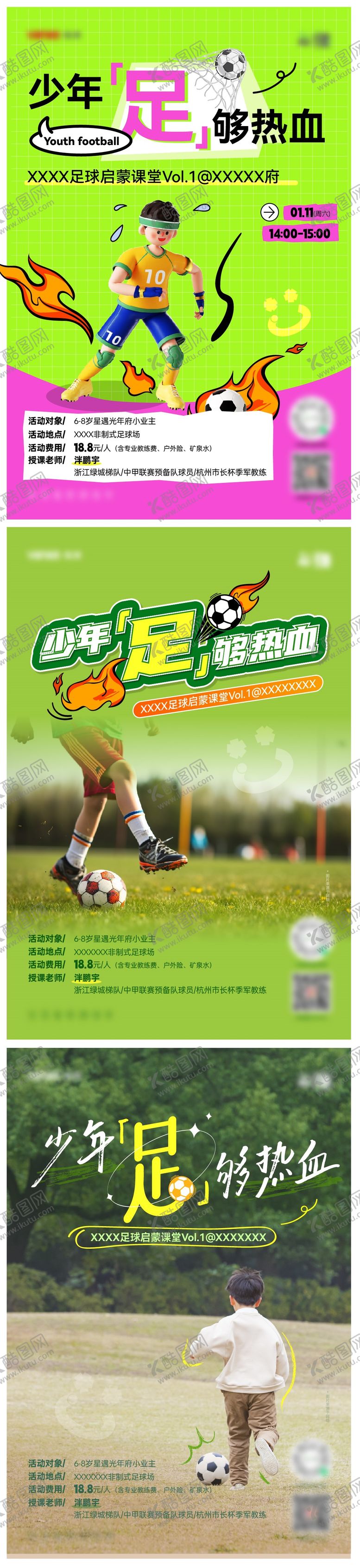 编号：42521111061322503802【酷图网】源文件下载-地产少年足球系列海报