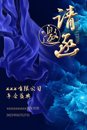 邀请函会议高雅会场活动
