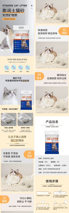 猫砂详情页