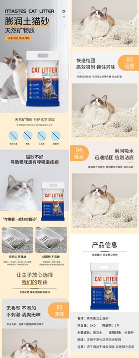 猫砂详情页