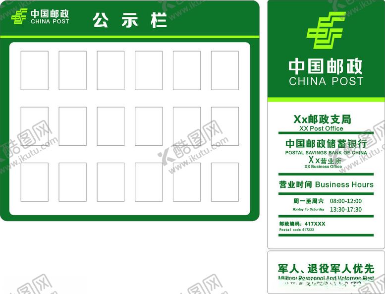 编号：35025301210058016464【酷图网】源文件下载-中国邮政