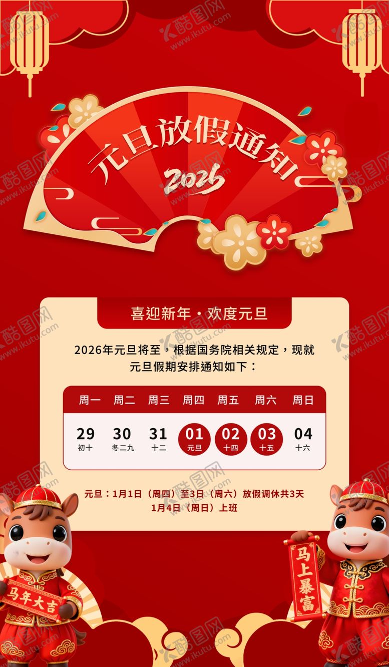 编号：87327801041925344115【酷图网】源文件下载-元旦日历