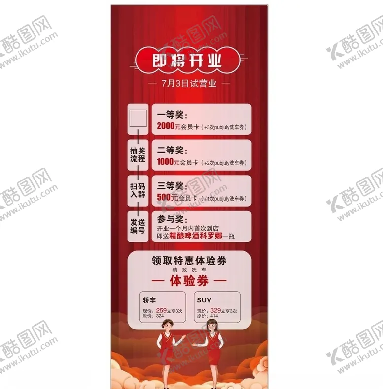 编号：63727707062227303719【酷图网】源文件下载-开业海报