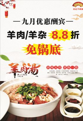 养生羊骨头羊肉汤