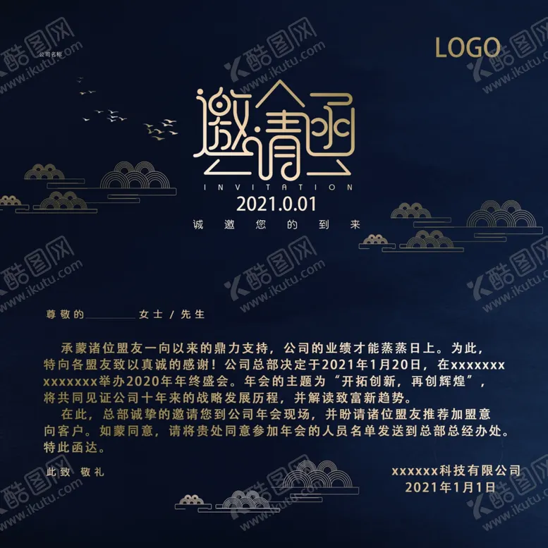 编号：78524403290908384484【酷图网】源文件下载-2021年会邀请函10