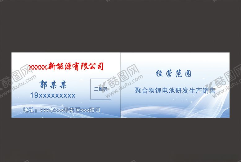 编号：76924603160425195809【酷图网】源文件下载-商务名片
