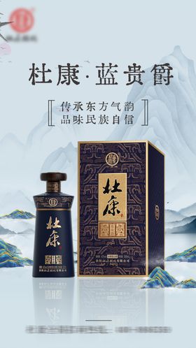 白酒酒类产品海报