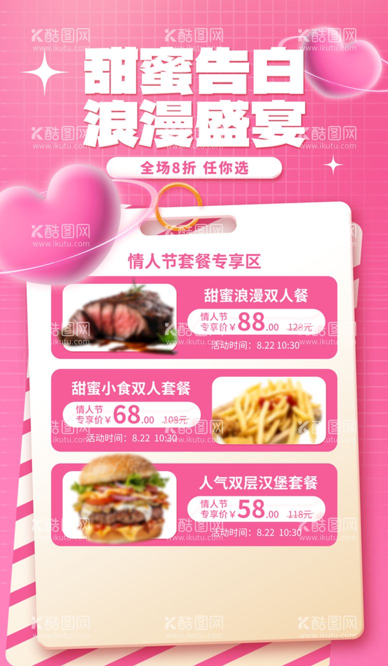 编号：32974509271228297640【酷图网】源文件下载-美食七夕