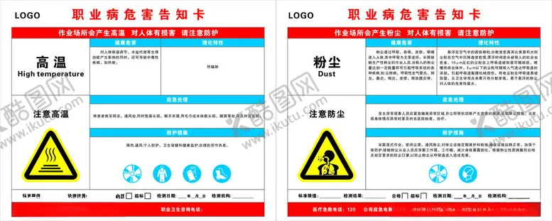 编号：88297102051551232475【酷图网】源文件下载-职业危害告知卡