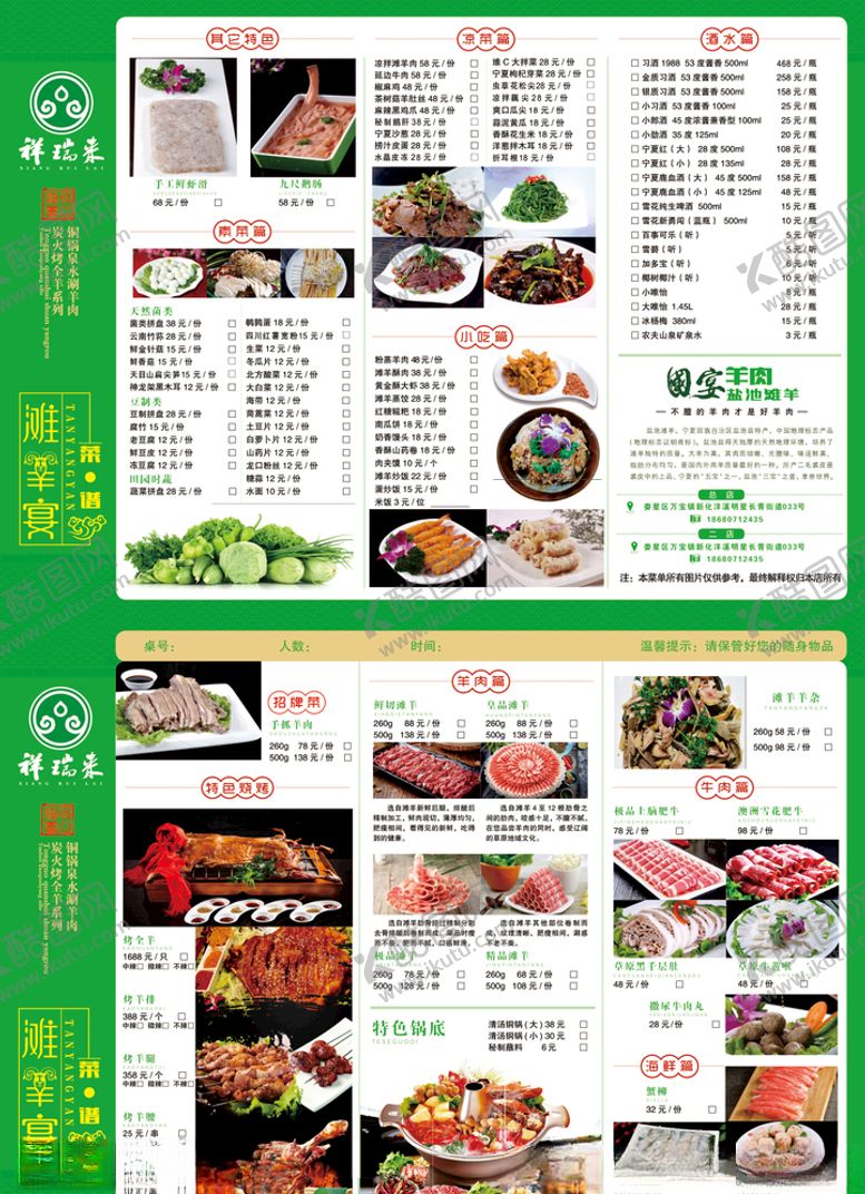 编号：71556209270345167617【酷图网】源文件下载-菜单菜谱价目表烤羊肉