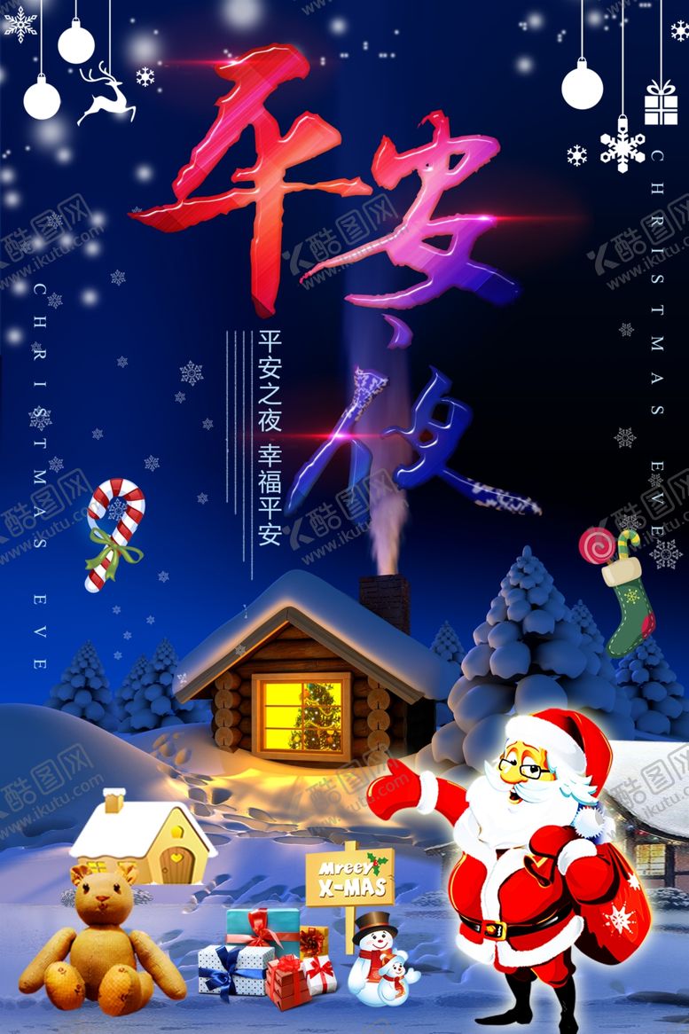 编号：55237709251655159755【酷图网】源文件下载-元旦圣诞节海报促销宣传