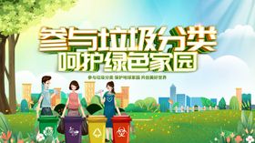 参与垃圾分类宣传场景