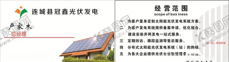 编号：67449505181351457108【酷图网】源文件下载-光伏名片