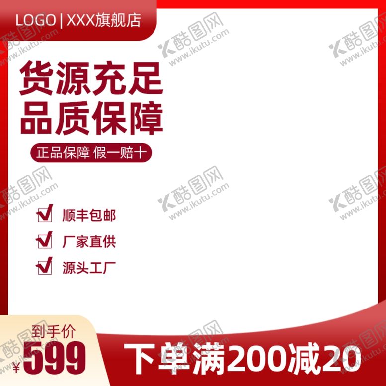 编号：58069502150546347134【酷图网】源文件下载-网店主图