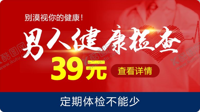 编号：32176004210859215434【酷图网】源文件下载-前列腺检查抖音推广图