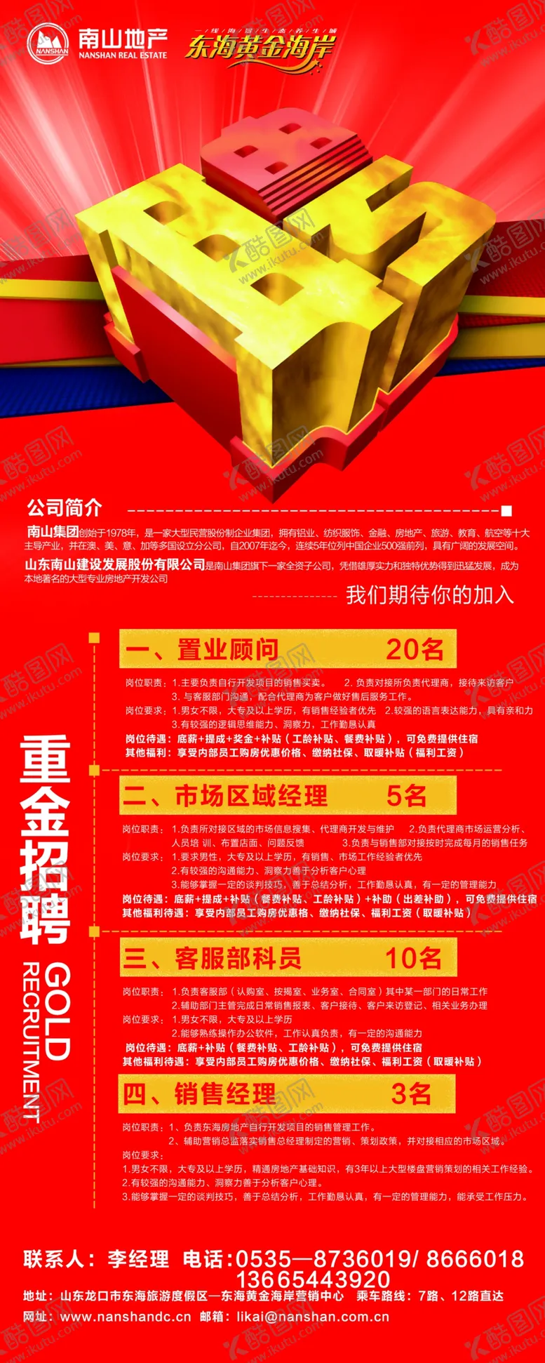 编号：86188907140646508419【酷图网】源文件下载-招聘广告