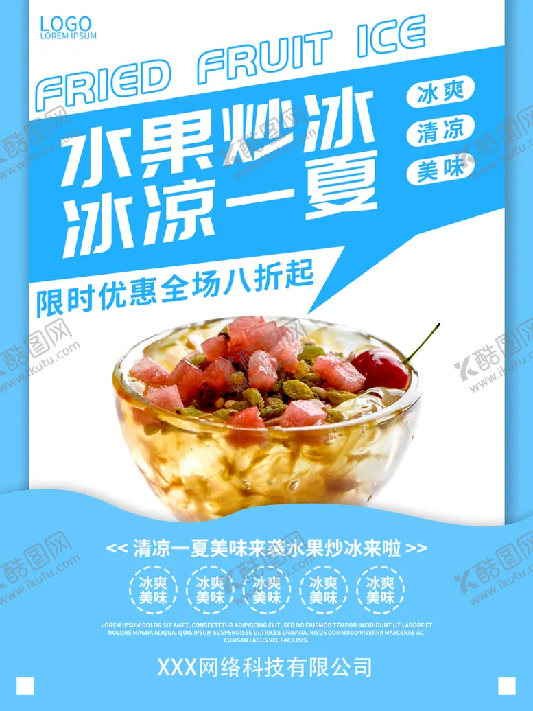 编号：50387711221002196378【酷图网】源文件下载-水果炒冰