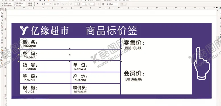 编号：92334706242311443769【酷图网】源文件下载-超市标签