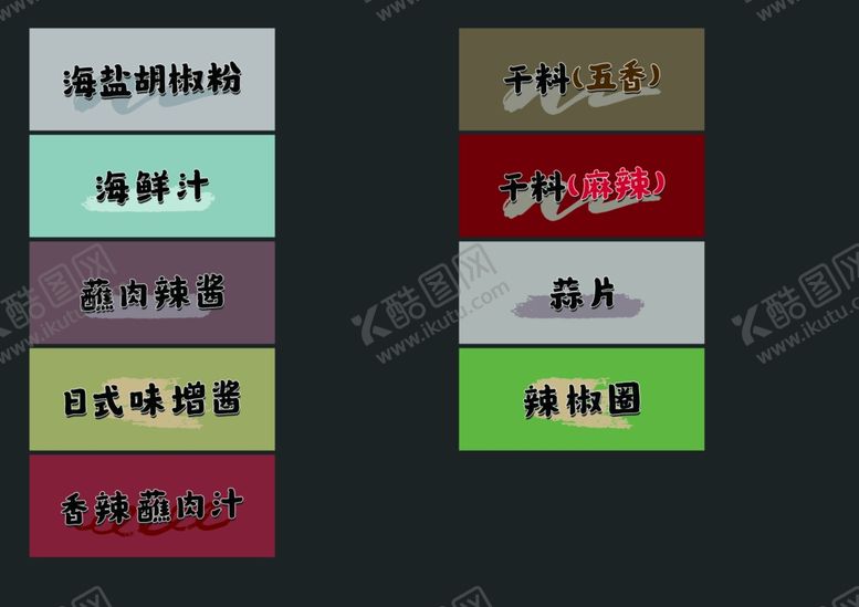 编号：22363602041621502616【酷图网】源文件下载-卡片小料台烤肉孜然